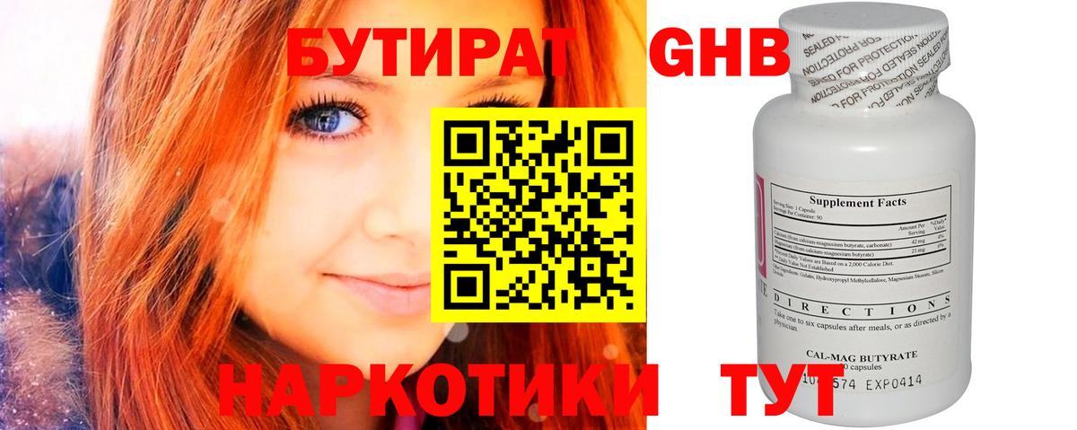 Карталы  Бутират оксибутират  БУТИРАТ  Вход с VPN 
