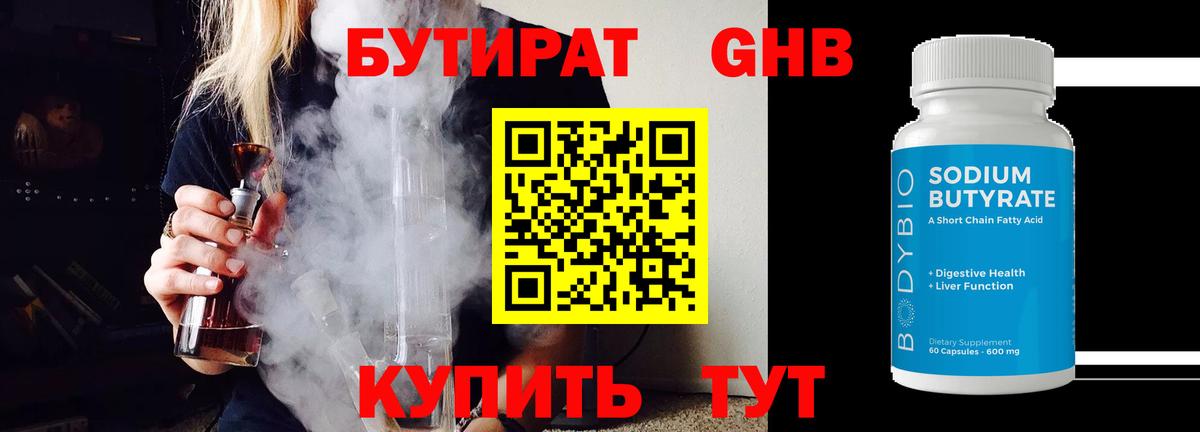 БУТИРАТ GHB Карталы
