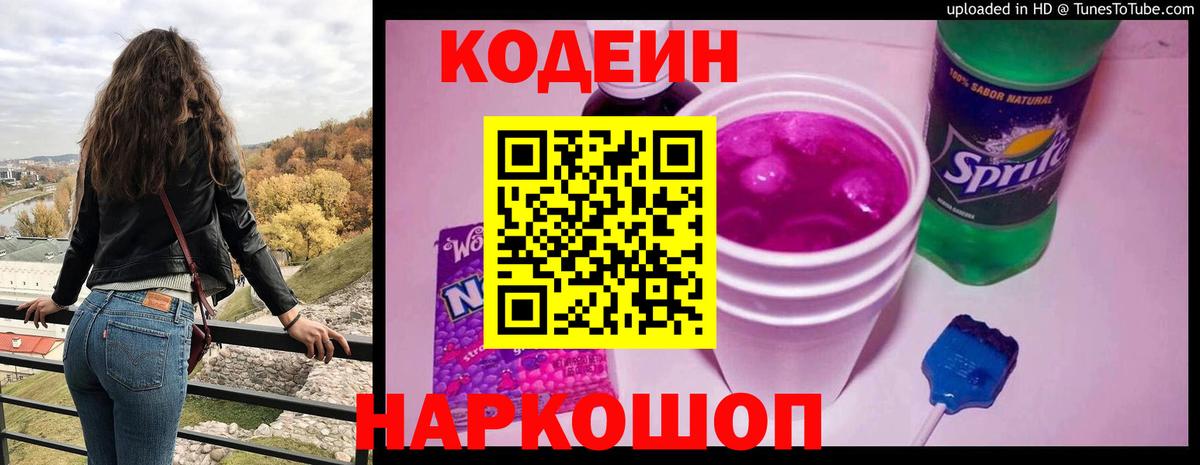 Кодеиновый сироп Lean Purple Drank Карталы