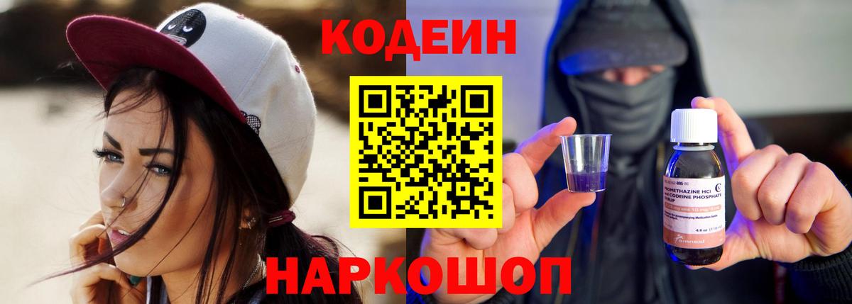 Кодеин напиток Lean (лин)  Codein Purple Drank  Карталы  Вход с VPN 