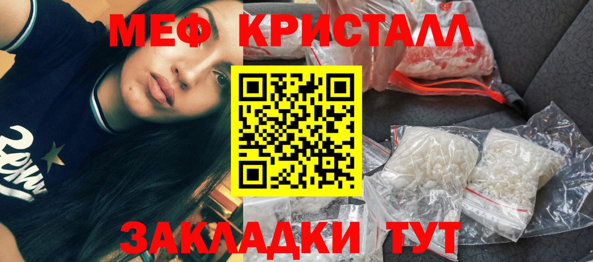 Мефедрон кристаллы Карталы